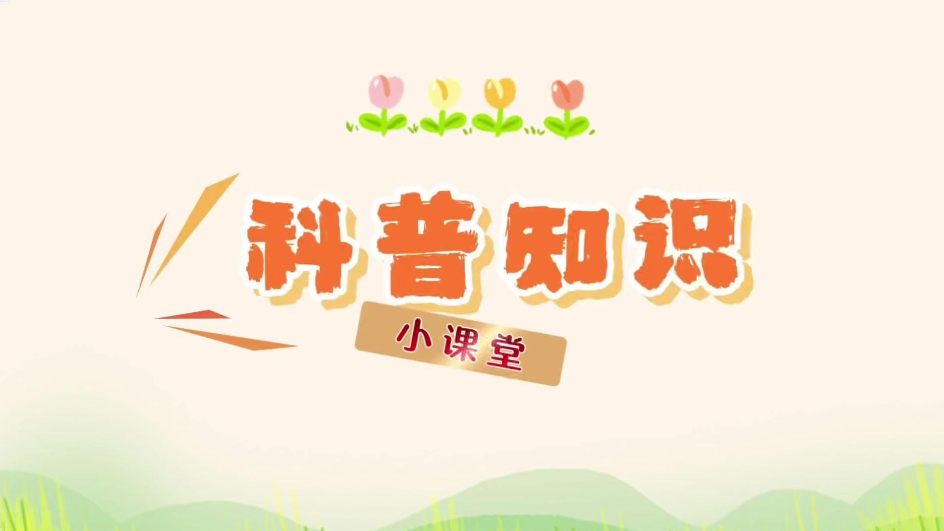 宁夏科普讲解总决赛上演知识盛宴