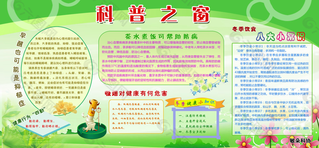 科普知识进校园